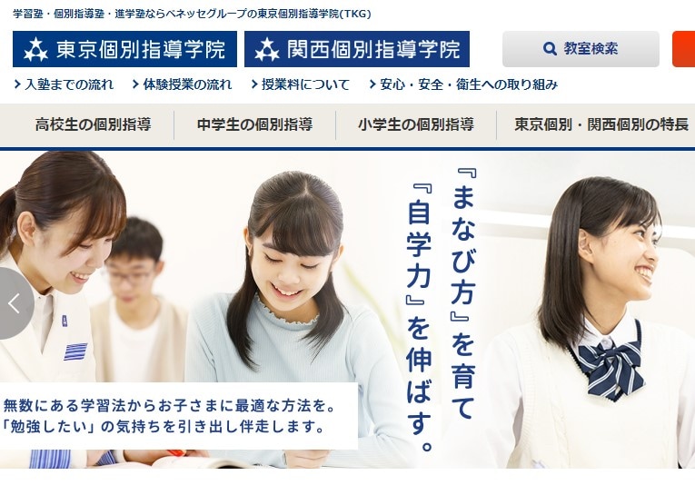 東京個別指導学院のサイトのトップ画像