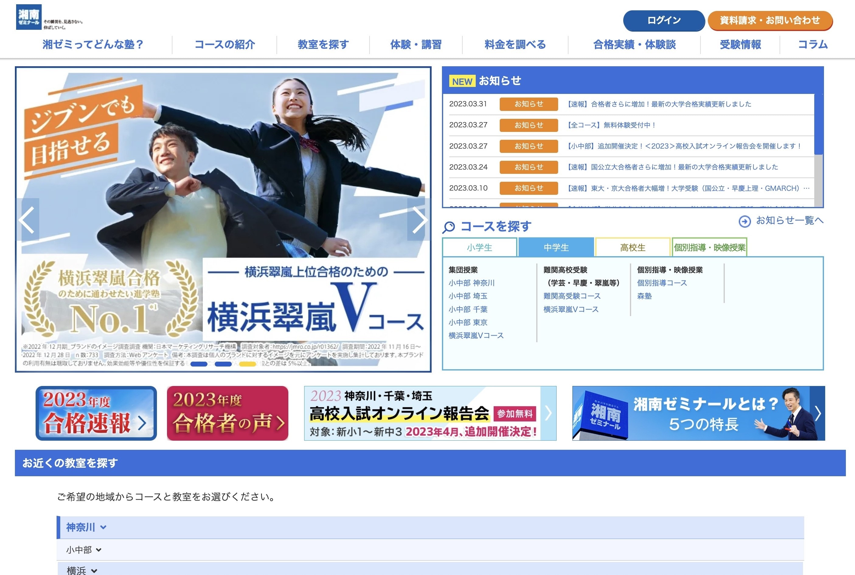 湘南ゼミナールのサイトのトップ画像