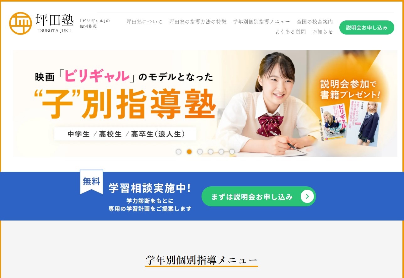 坪田塾のサイトのトップ画像
