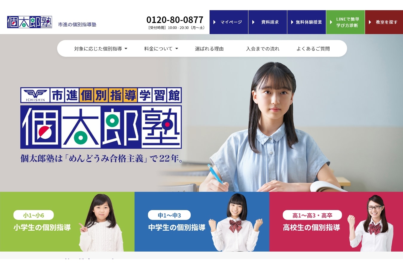 個太郎塾のサイトのトップ画像