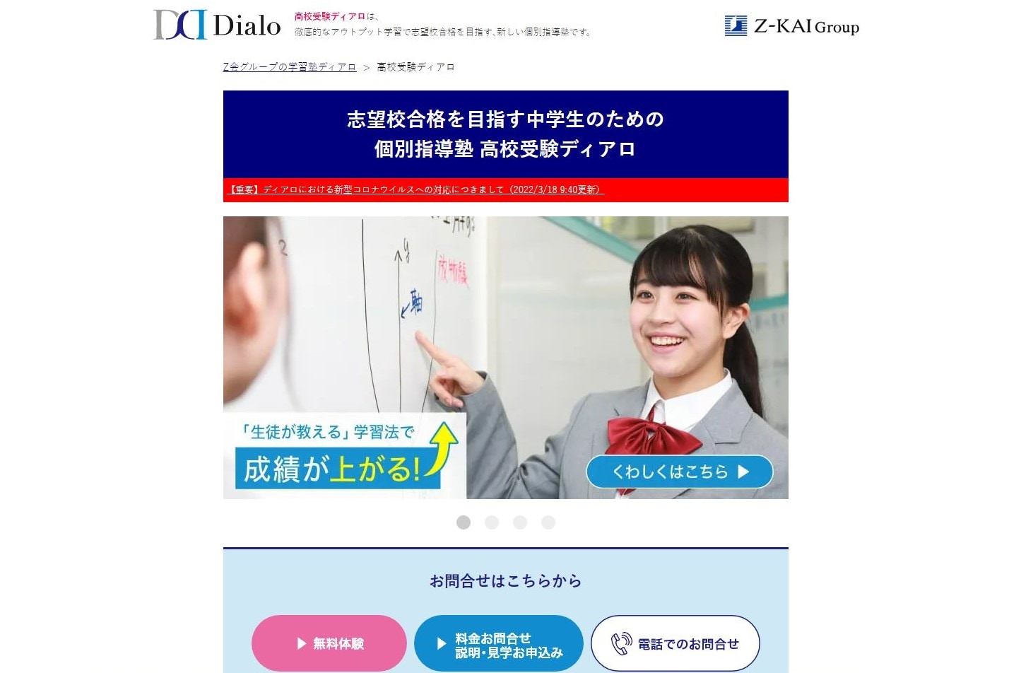 【Z会グループ】高校受験ディアロのサイトのトップ画像