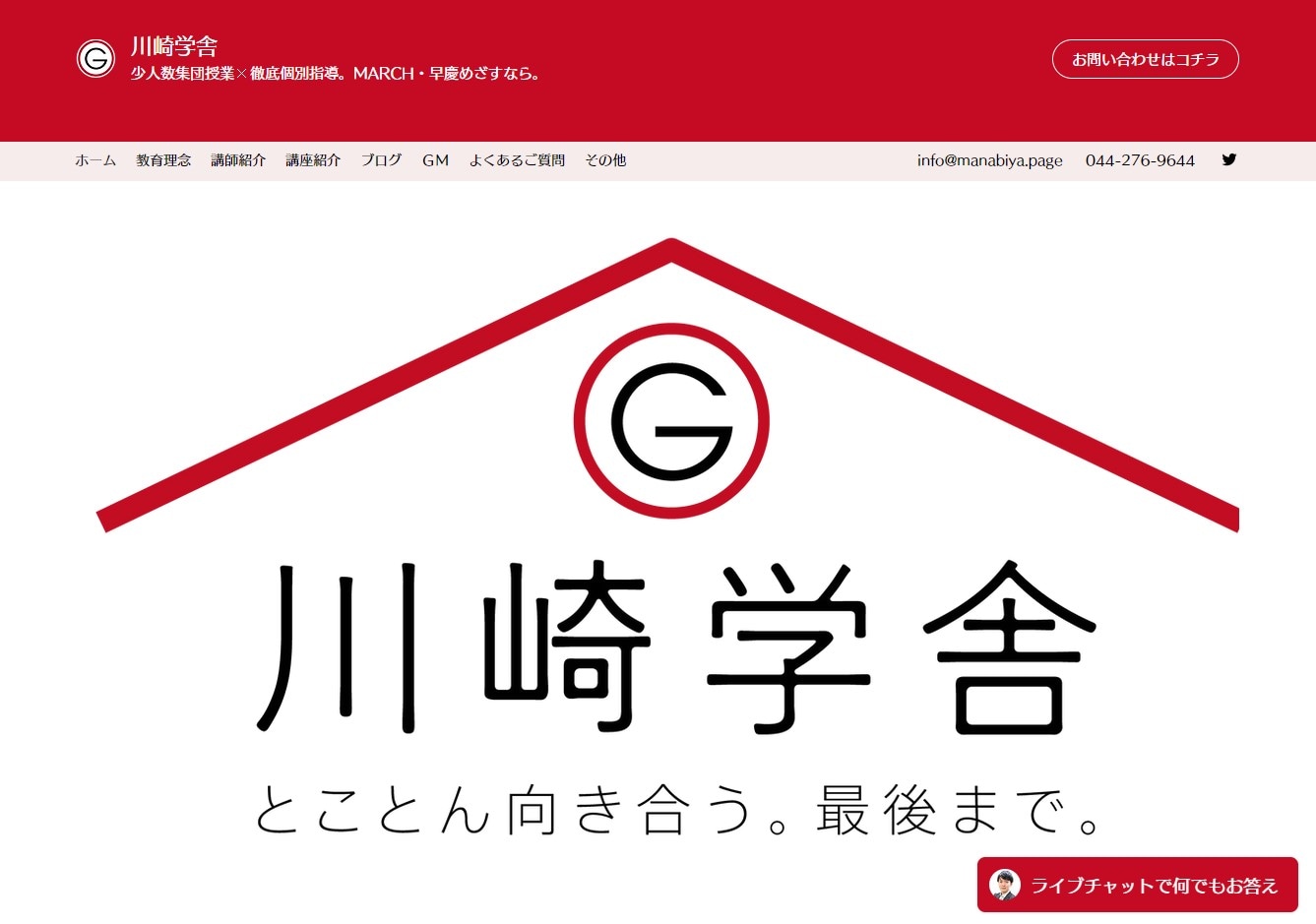 川崎学舎のサイトのトップ画像