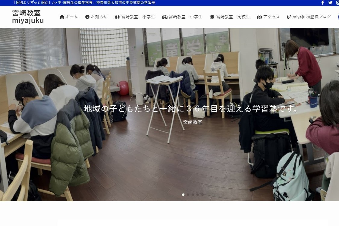 宮崎教室のサイトのトップ画像