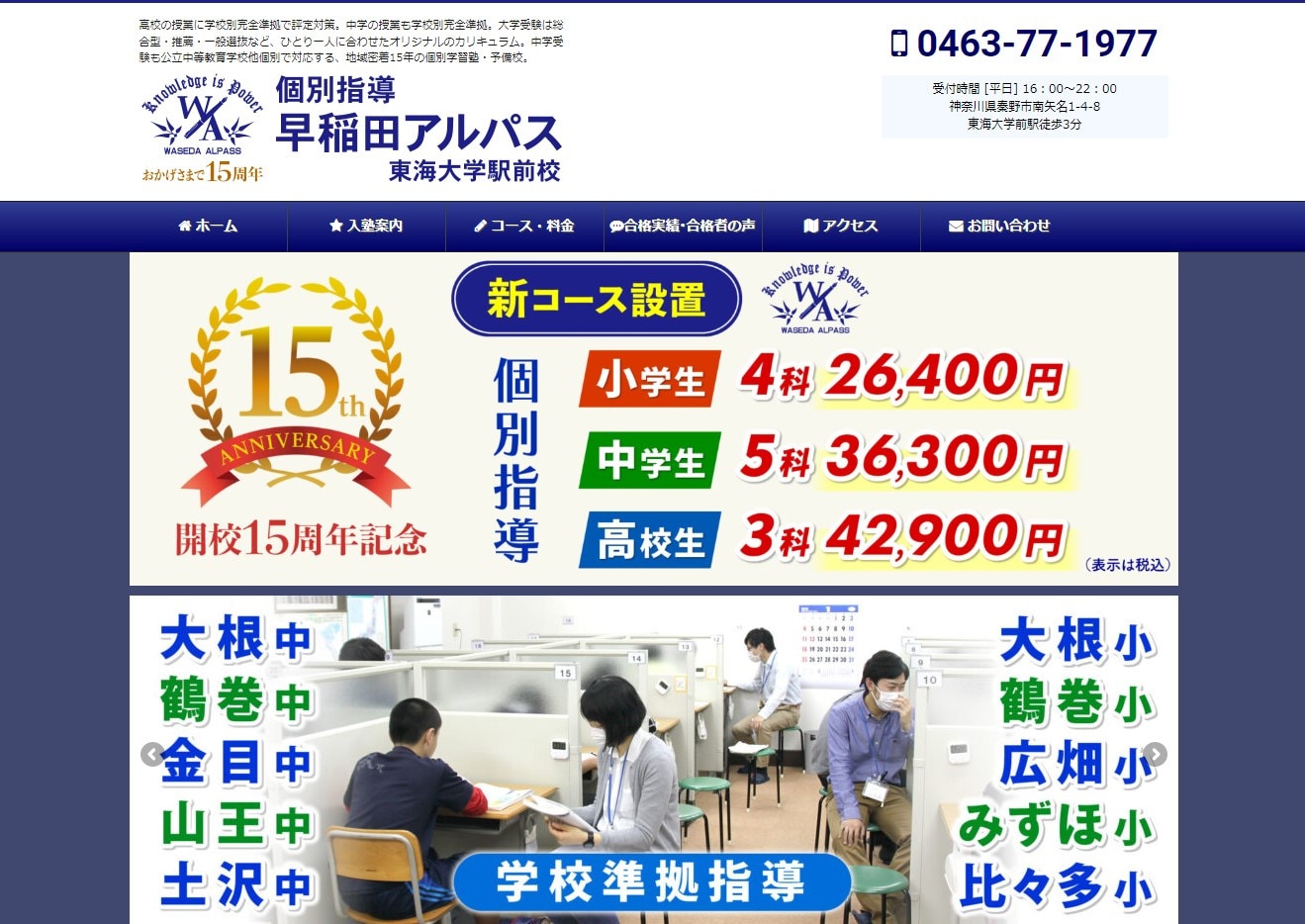 早稲田アルパス 東海大学駅前校のサイトのトップ画像