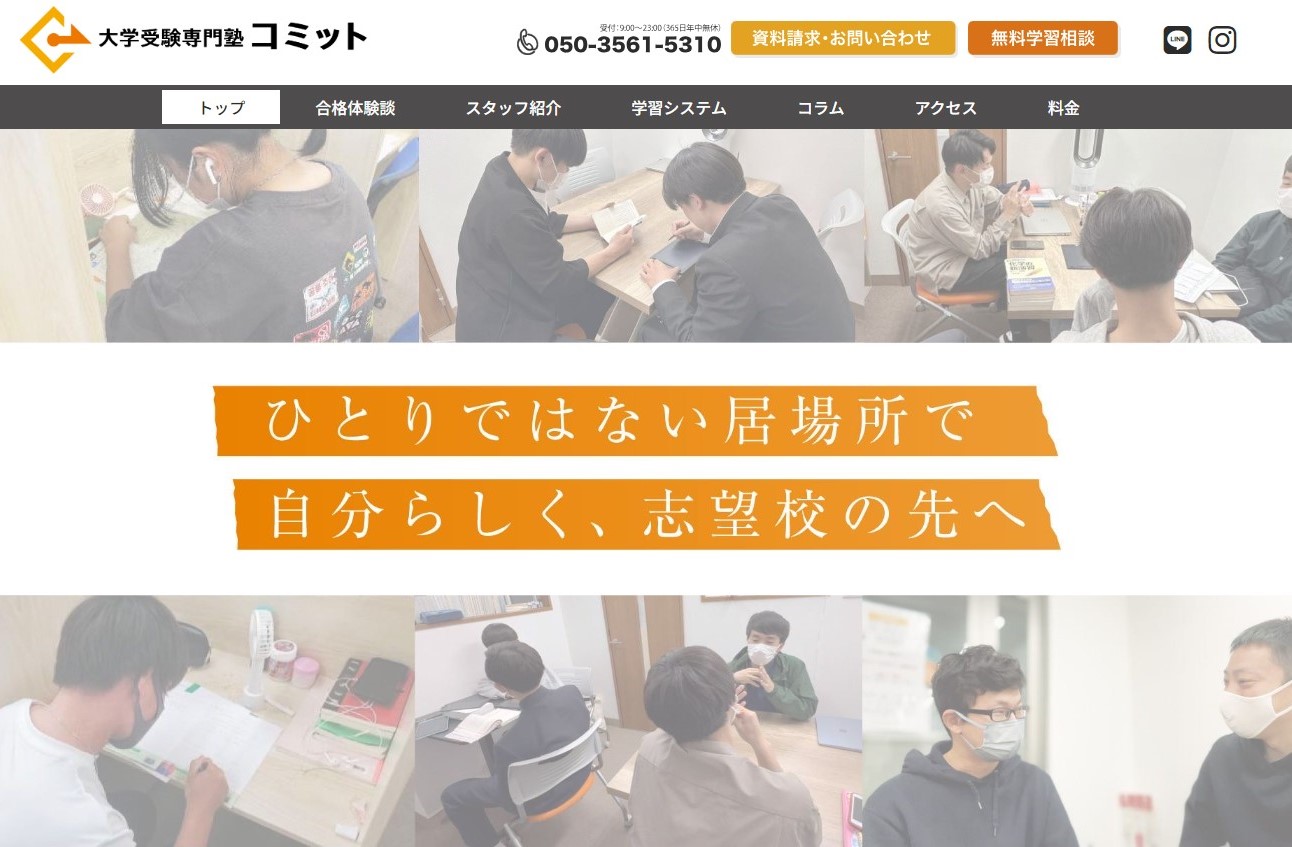 大学受験専門塾コミット 希望ヶ丘校のサイトのトップ画像