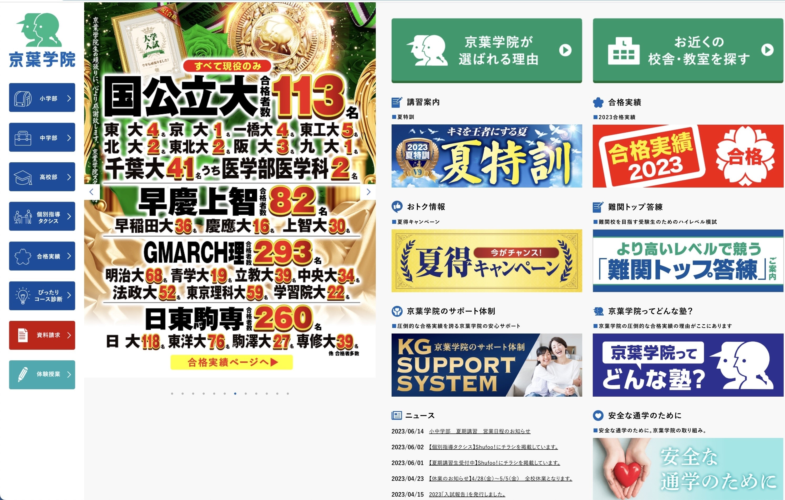 京葉学院のサイトのトップ画像
