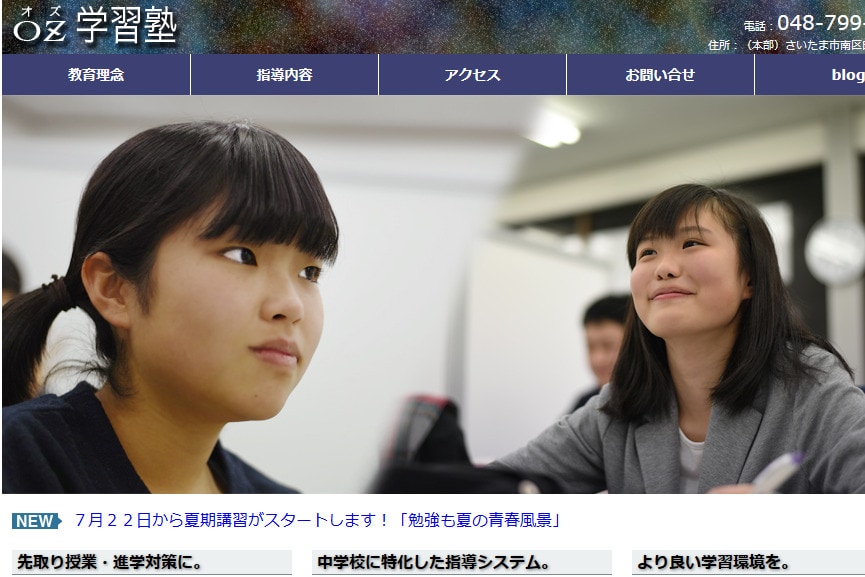 OZ学習塾のサイトのトップ画像