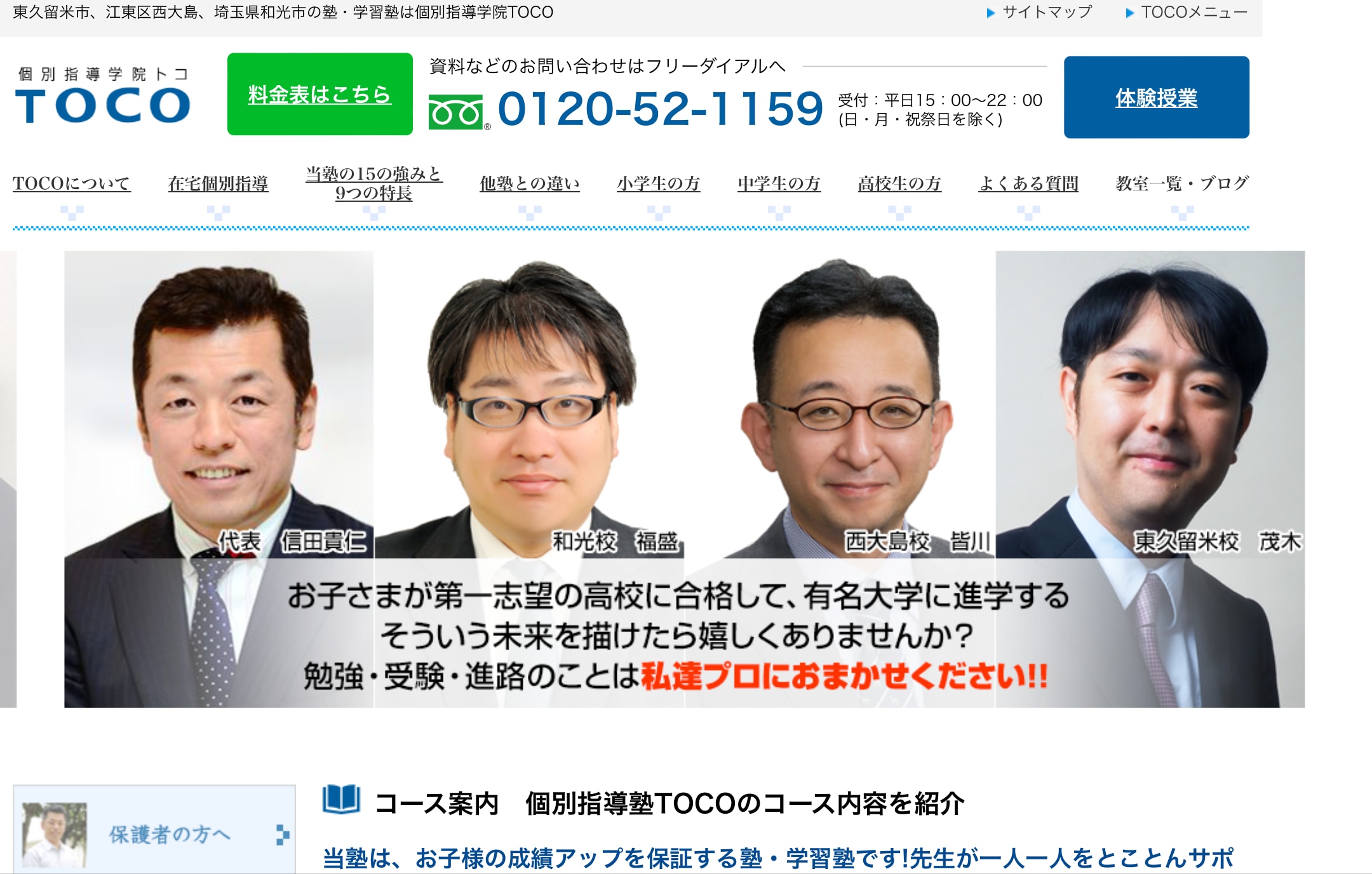 個別指導学院TOCO（トコ）のサイトのトップ画像