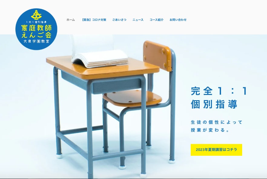 家庭教師援護会 大泉学園教室のサイトのトップ画像