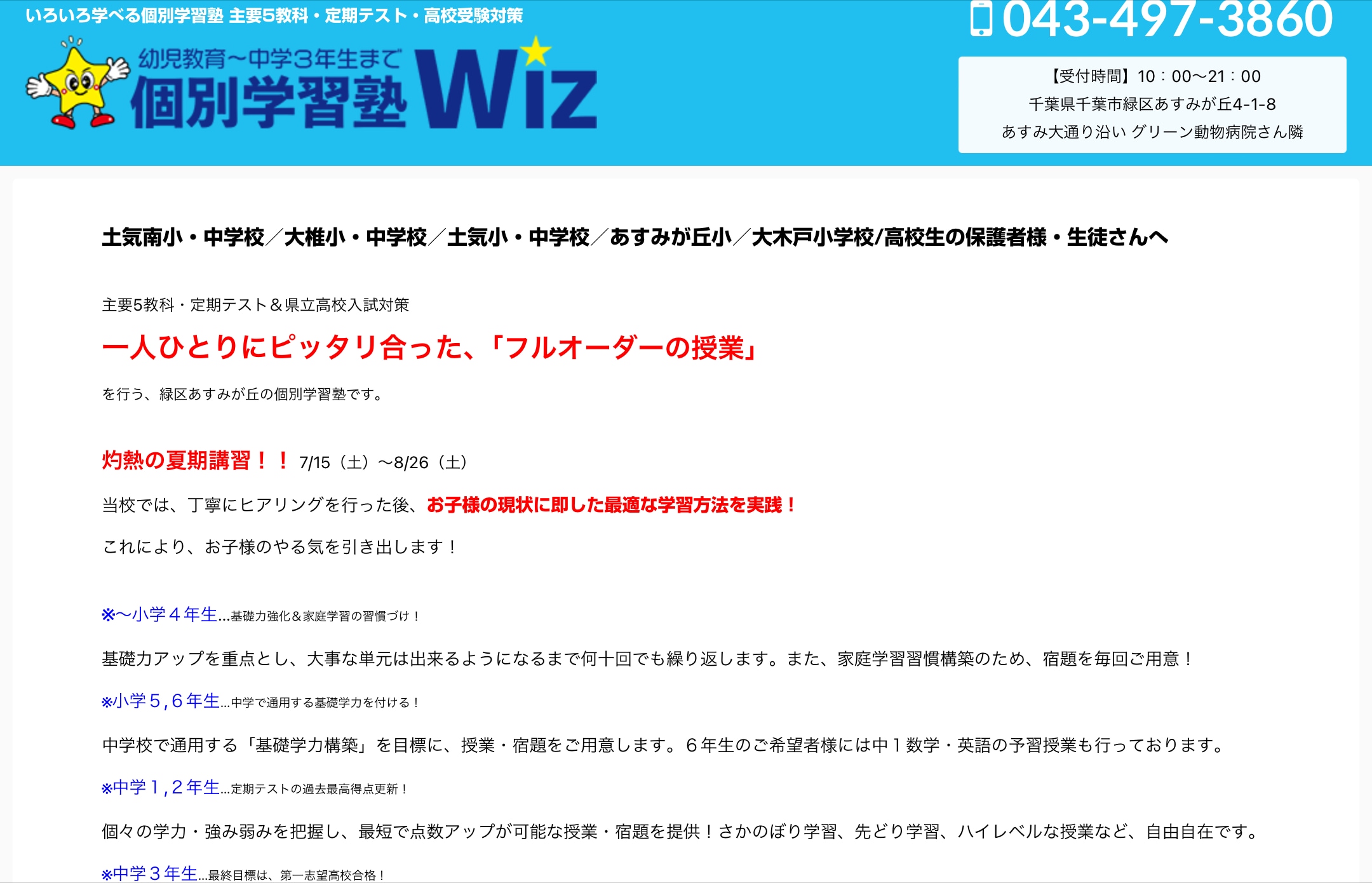 個別学習塾Wiz（ウィズ）のサイトのトップ画像