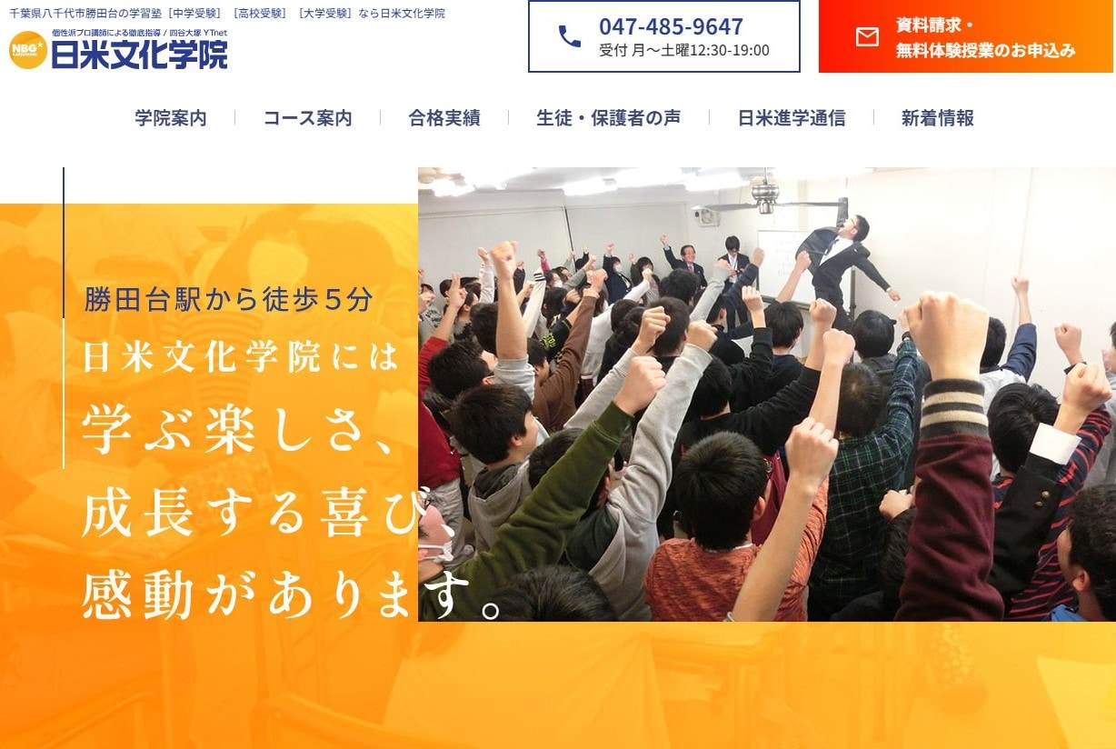 日米文化学院のサイトのトップ画像