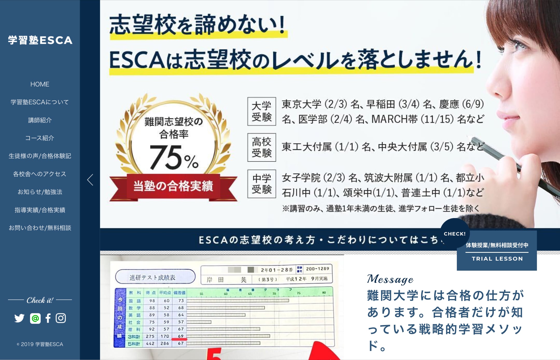 学習塾ESCA（エスカ）のサイトのトップ画像