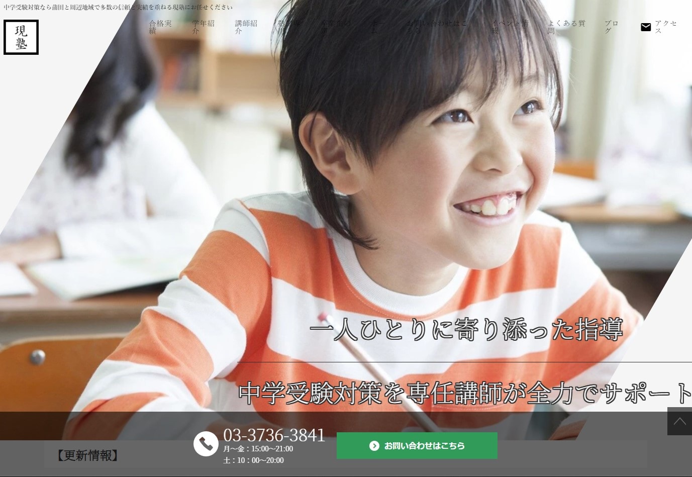 現塾 蒲田校のサイトのトップ画像