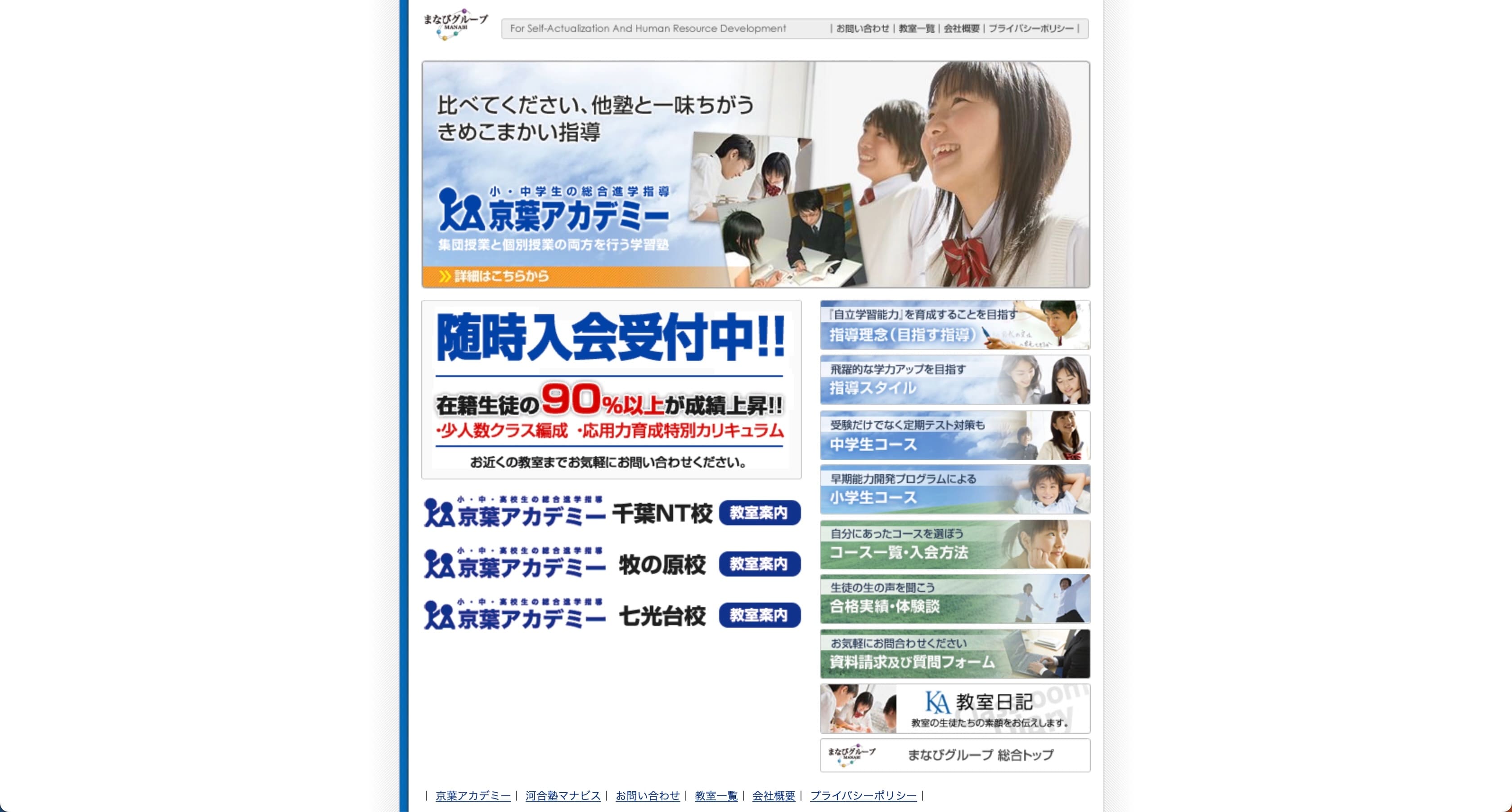 KA京葉アカデミーのサイトのトップ画像