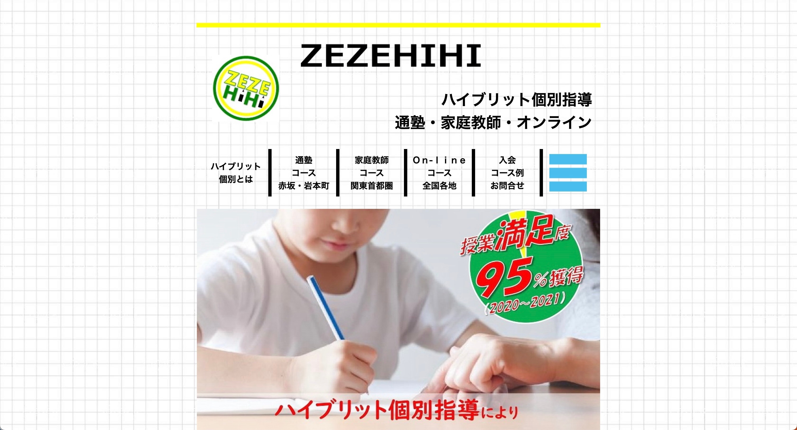 ZeZeHiHi Schoolのサイトのトップ画像
