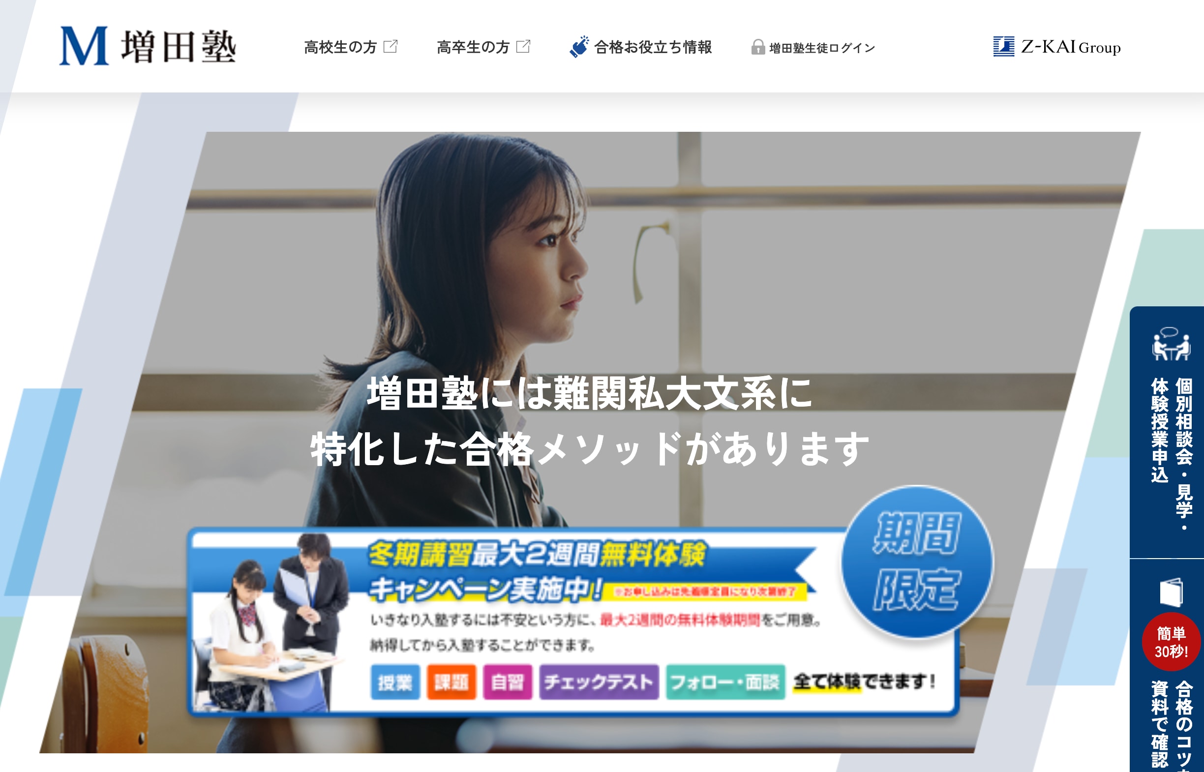増田塾のサイトのトップ画像