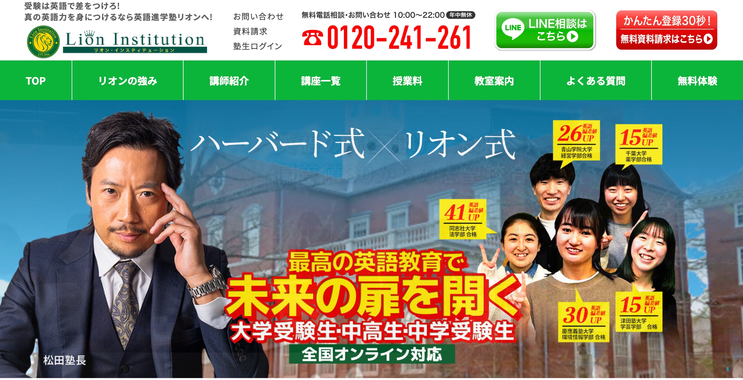 英語進学塾リオン オンラインのサイトのトップ画像