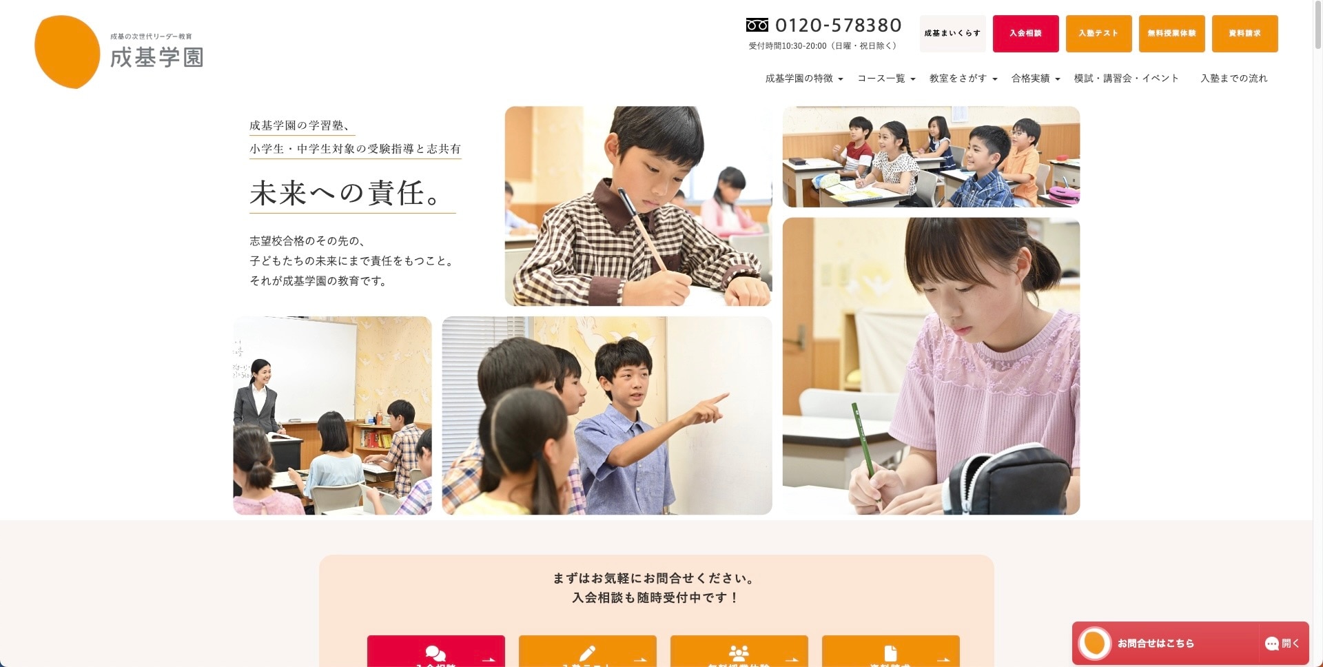 成基学園のサイトのトップ画像