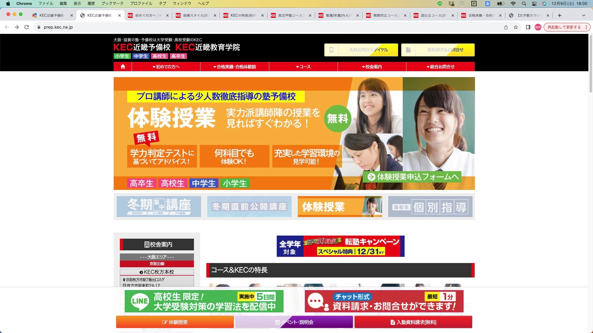 KEC近畿予備校のサイトのトップ画像