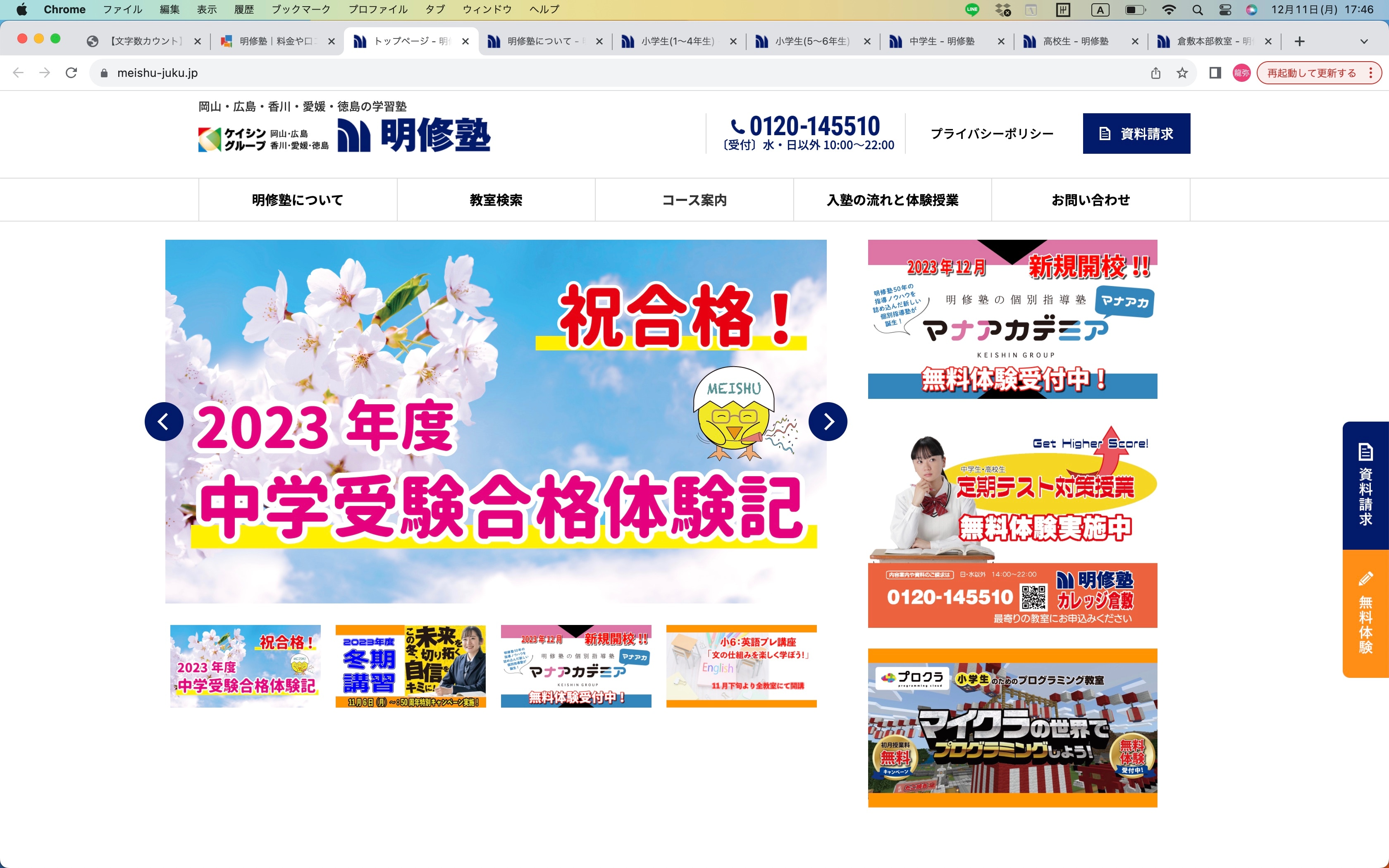 明修塾のサイトのトップ画像