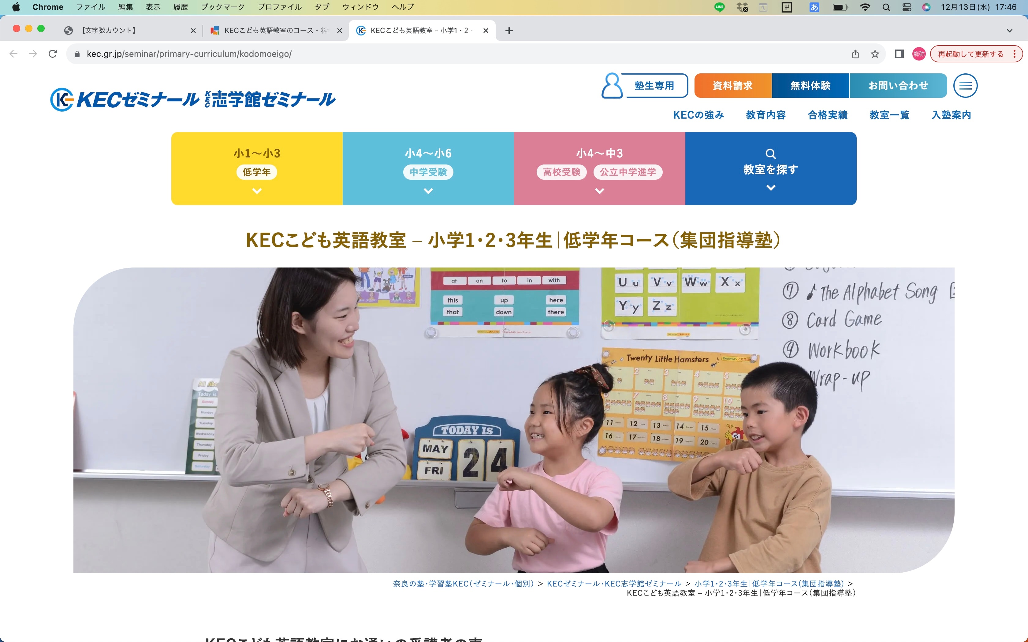 KECこども英語教室のサイトのトップ画像