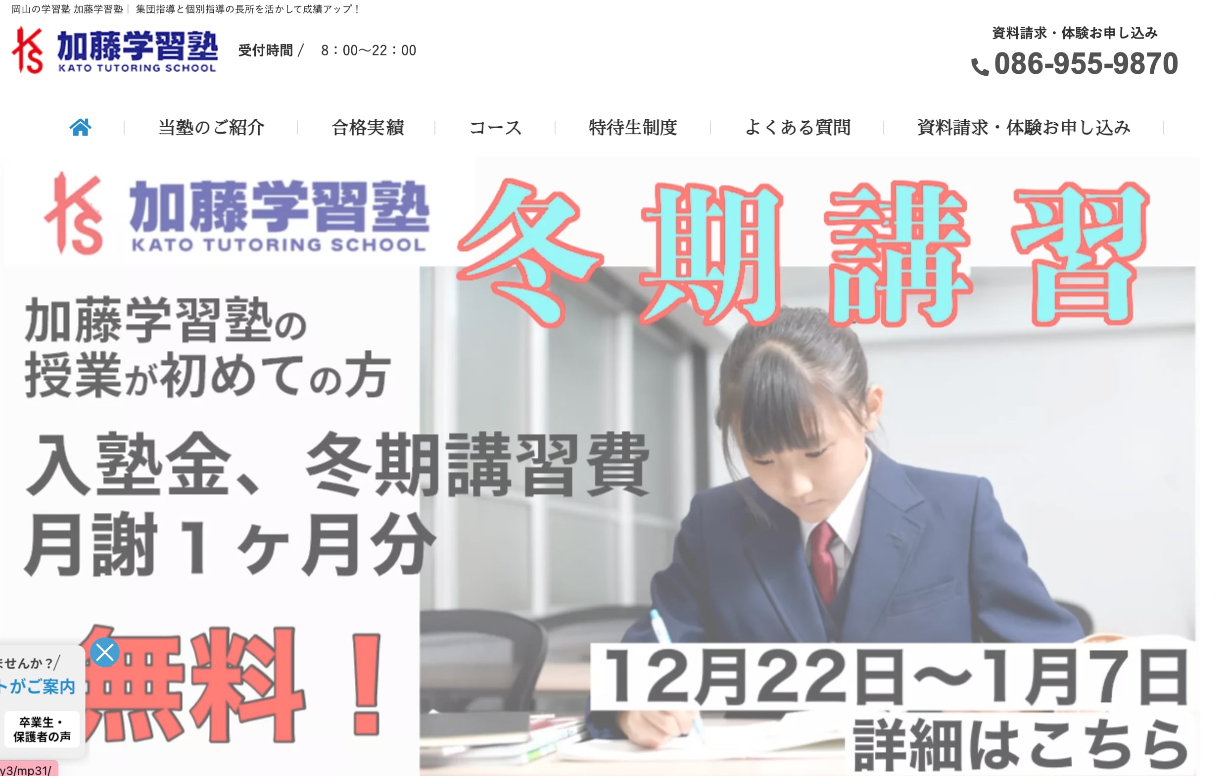 加藤学習塾のサイトのトップ画像