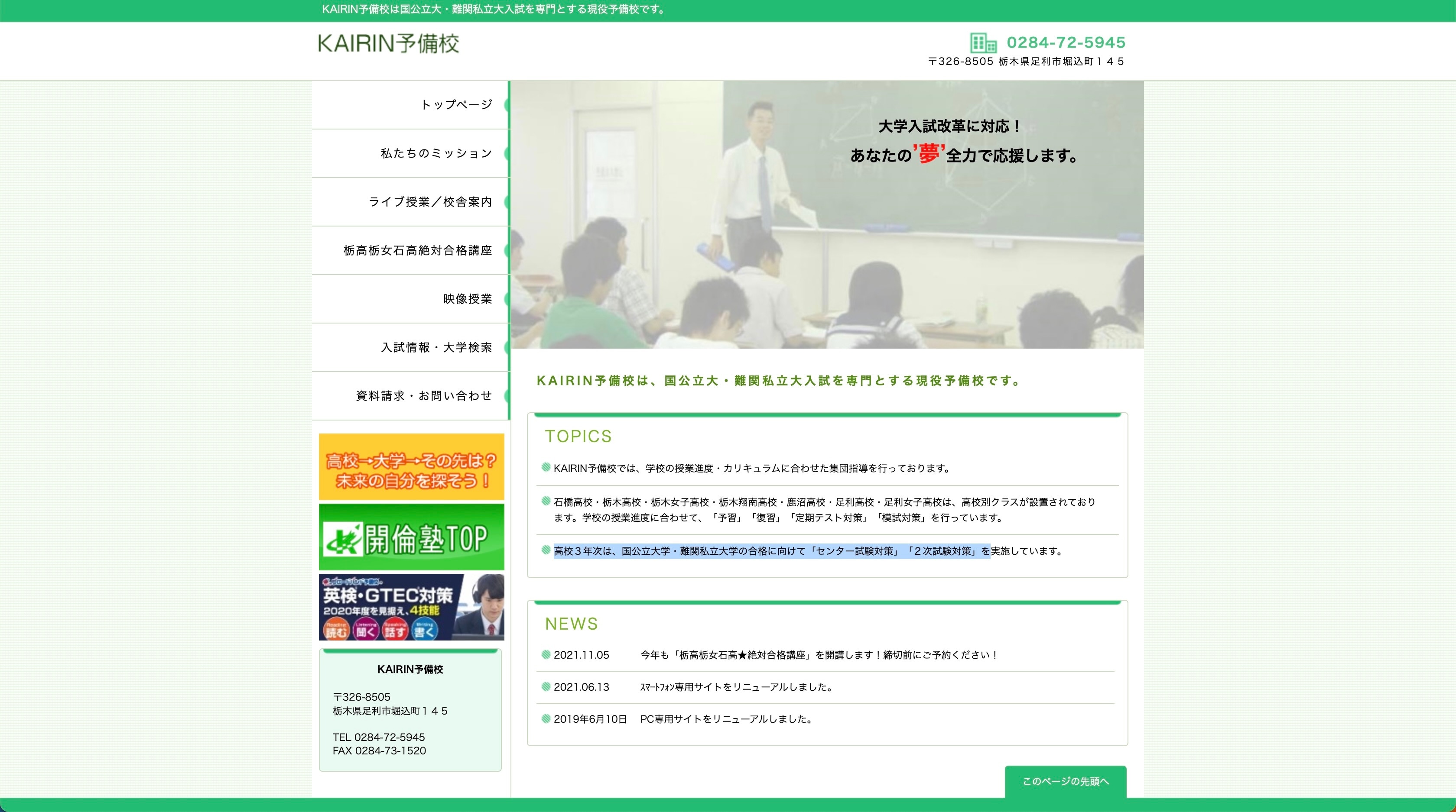 KAIRIN予備校のサイトのトップ画像