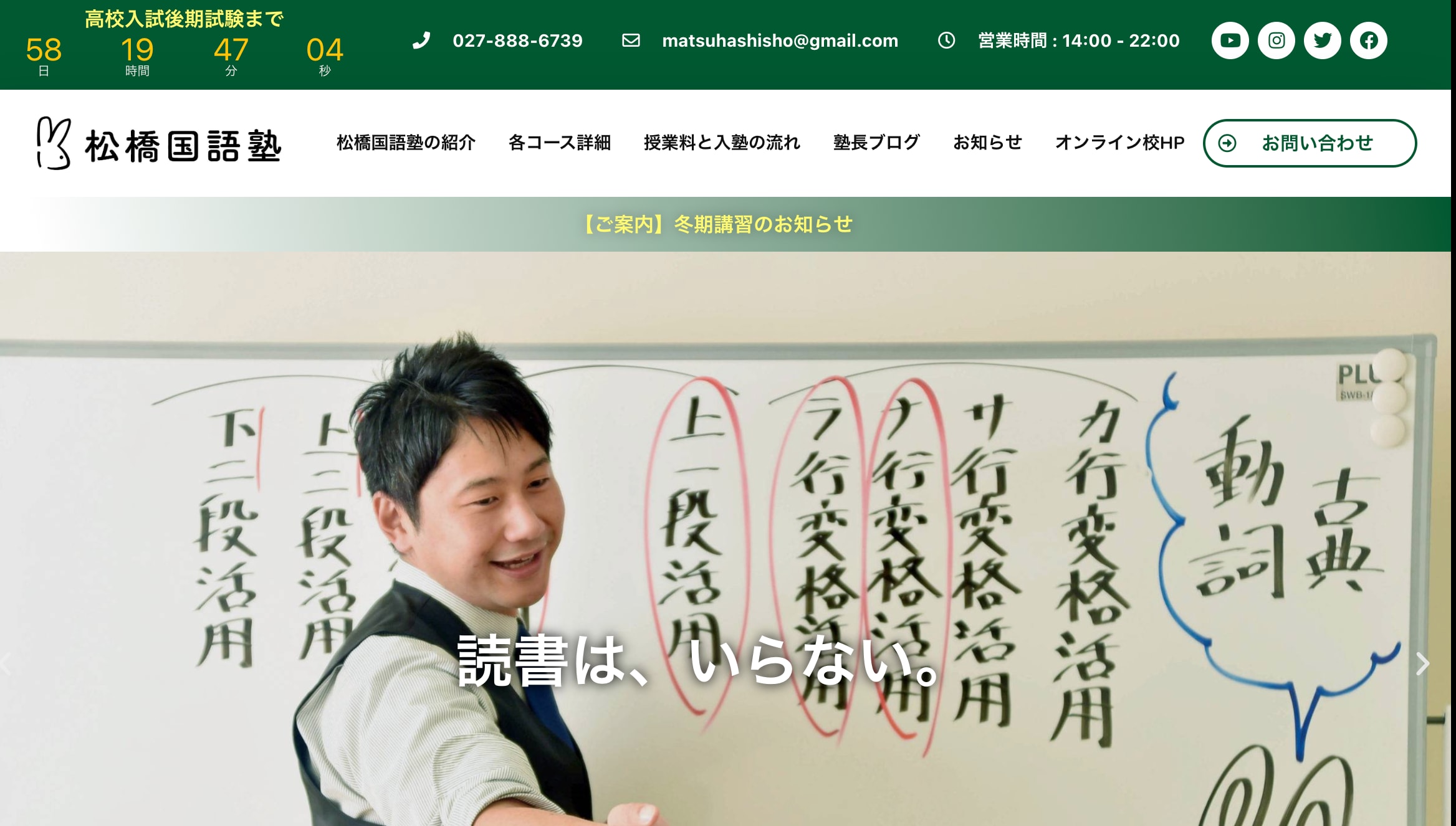 松橋国語塾のサイトのトップ画像