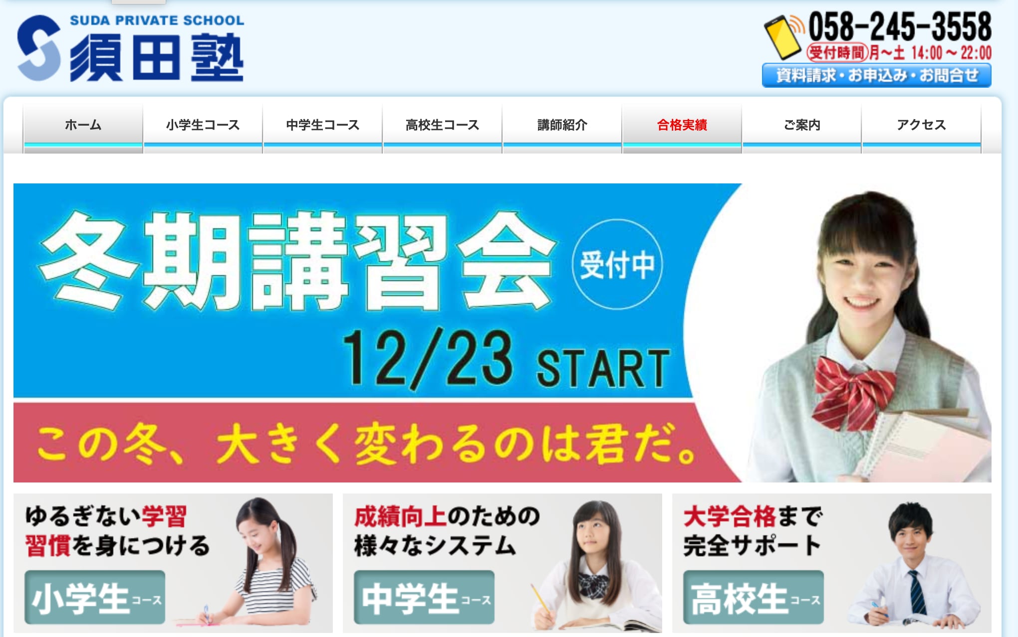 須田塾のサイトのトップ画像