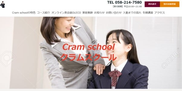 Cram school（クラムスクール）のサイトのトップ画像