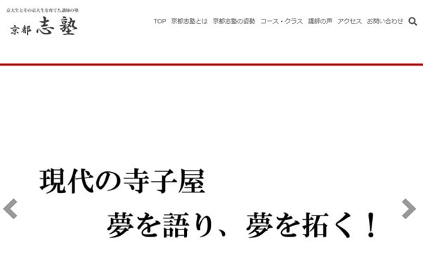 京都志塾のサイトのトップ画像