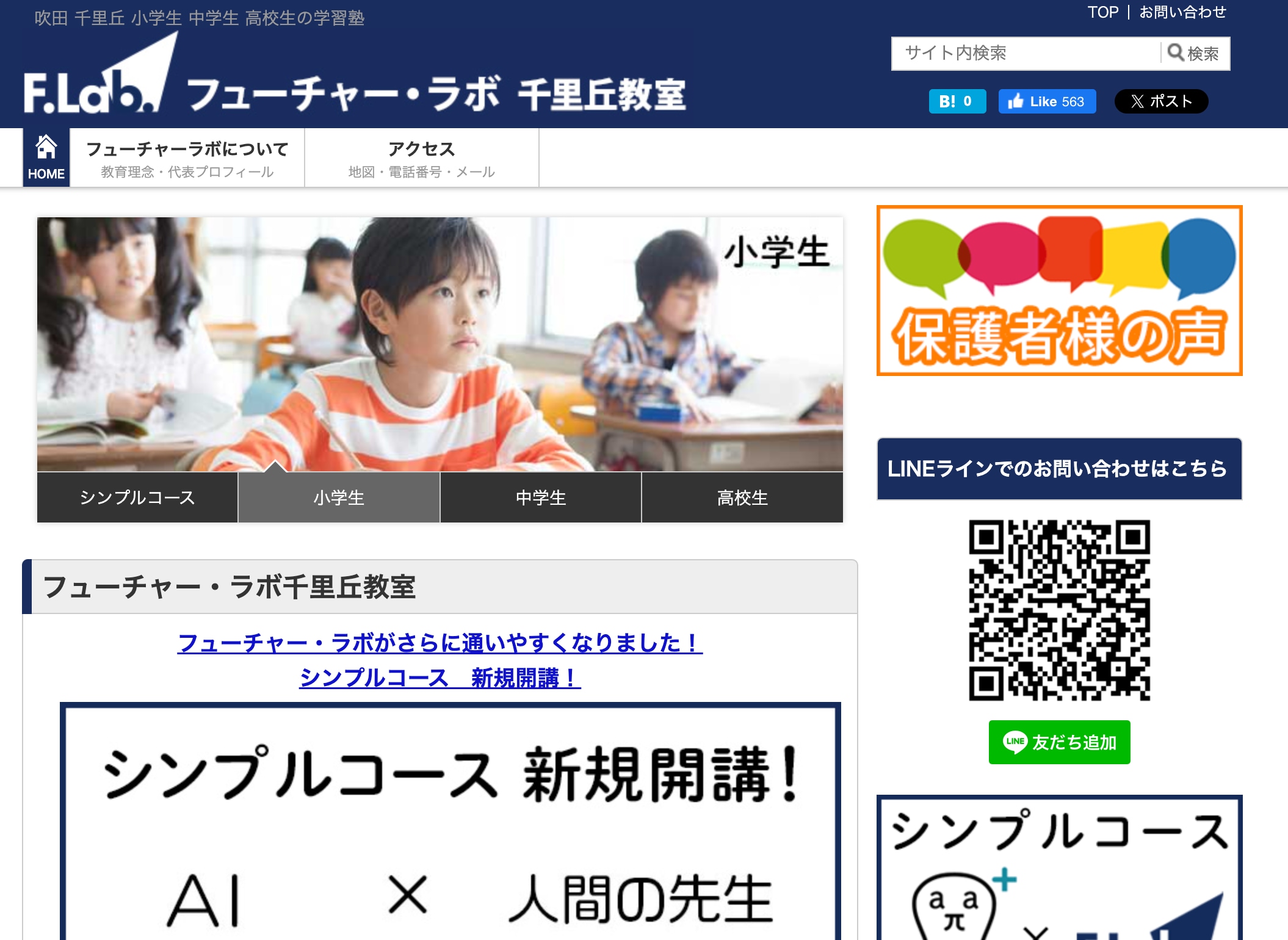 フューチャー・ラボ（大阪）のサイトのトップ画像