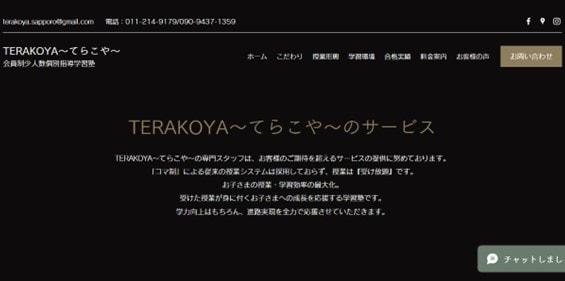 TERAKOYA～てらこや～のサイトのトップ画像