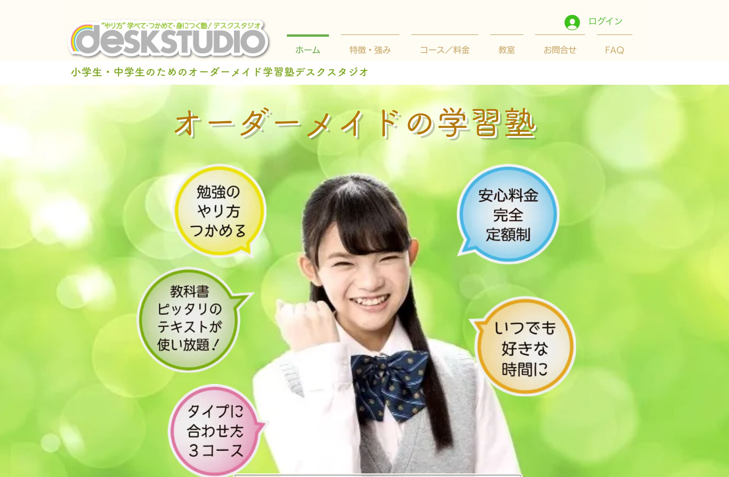 小中学生の学習塾 デスクスタジオのサイトのトップ画像