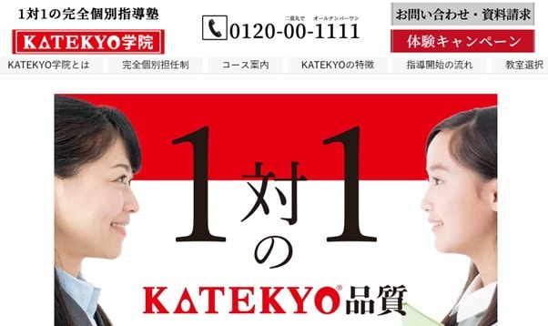 KATEKYO学院のサイトのトップ画像