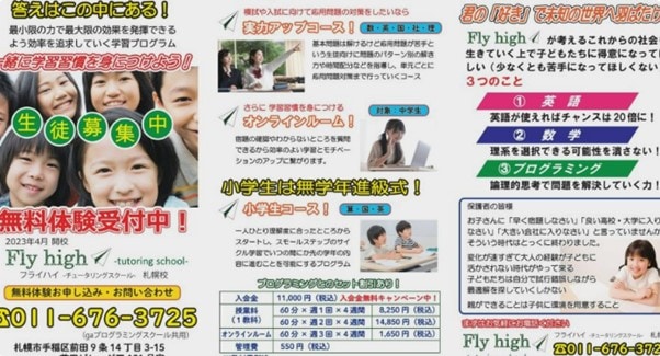 個別指導塾 Fly high -tutoring school-（フライハイチュータリングスクール）のサイトのトップ画像
