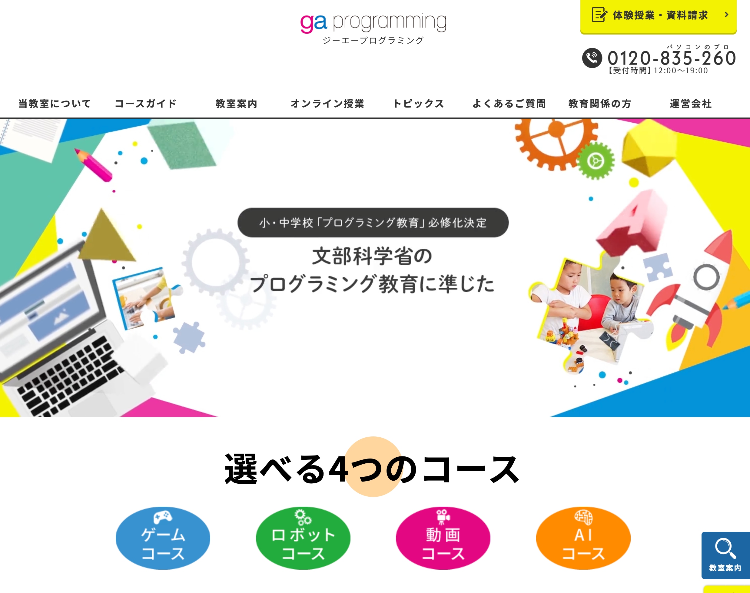 ga プログラミングスクールのサイトのトップ画像