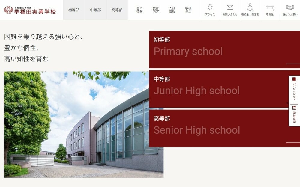 早稲田実業学校