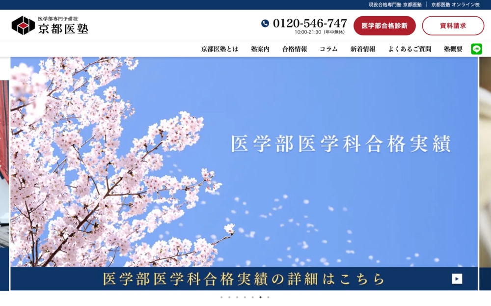 京都医塾の公式サイト